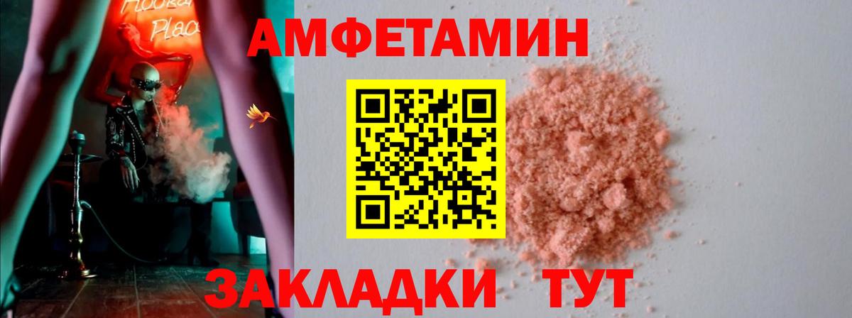 Амфетамин Розовый Белово