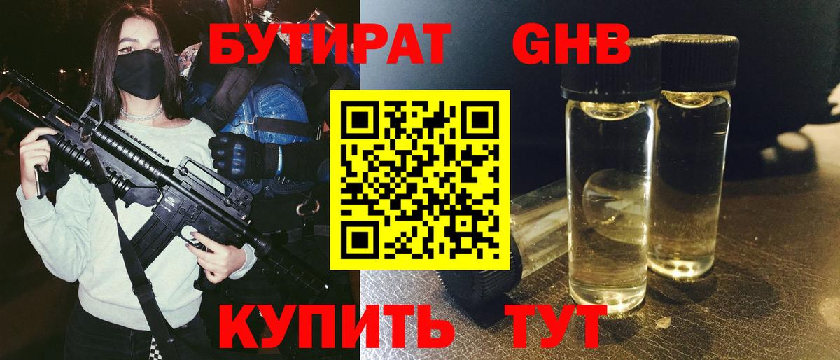 БУТИРАТ BDO 33% Белово
