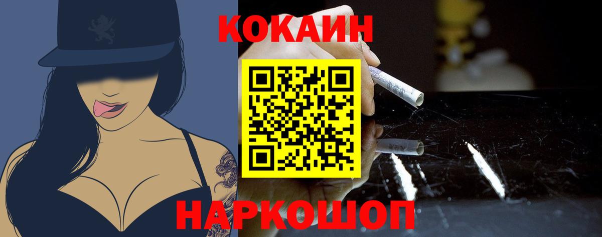 Белово  КОКАИН FishScale  КОКАИН  COCAIN Fish Scale  Вход с VPN 