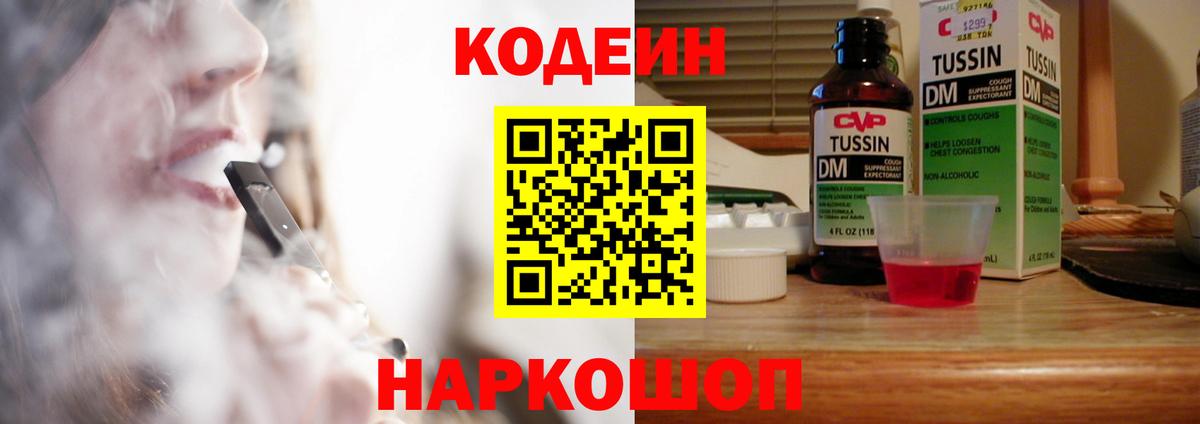 Кодеин напиток Lean (лин)  Вход с VPN  Белово  Кодеин напиток Lean (лин) 