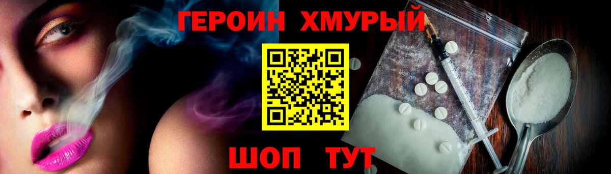 ГЕРОИН хмурый Белово