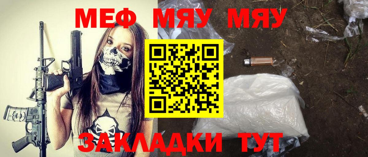 Белово  МЯУ-МЯУ  Мефедрон кристаллы  Вход с VPN  Меф mephedrone 