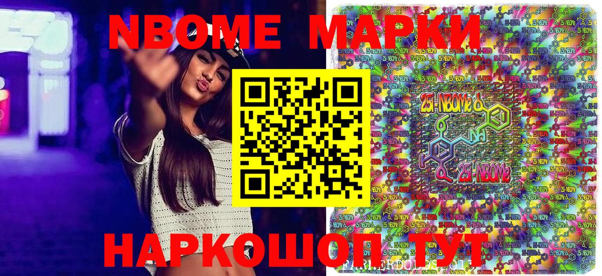 Марки N-bome 1500мкг Белово